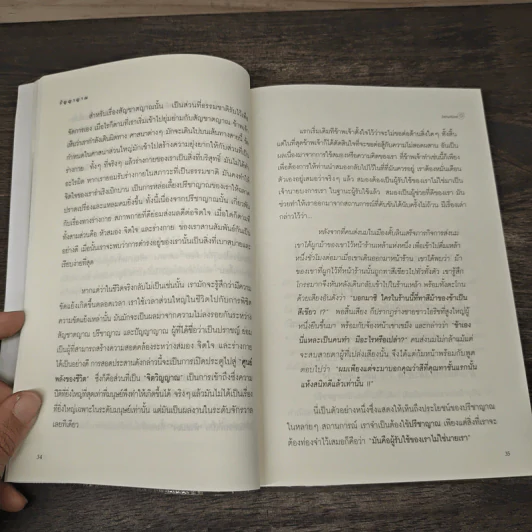 การรู้แบบปิ๊งแว้บ ปัญญาญาณ Intuition - Osho รูปที่ 8