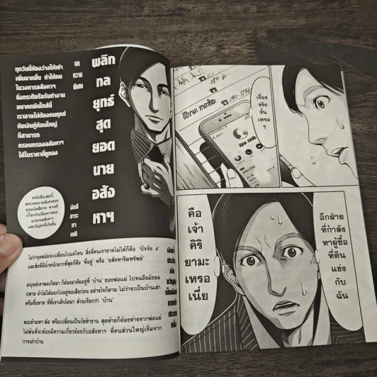 พลิกกลยุทธ์สุดยอดนายอสังหาฯ เล่ม 1 - Akira OTANI รูปที่ 8