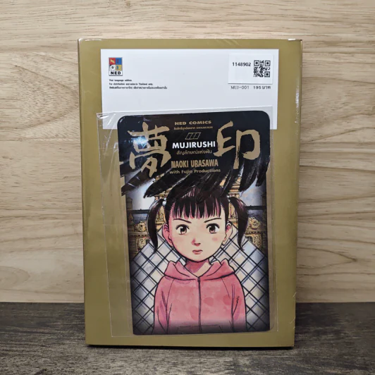 MUJIRUSHI สัญญลักษณ์แห่งฝัน - Naoki Urasawa รูปที่ 5