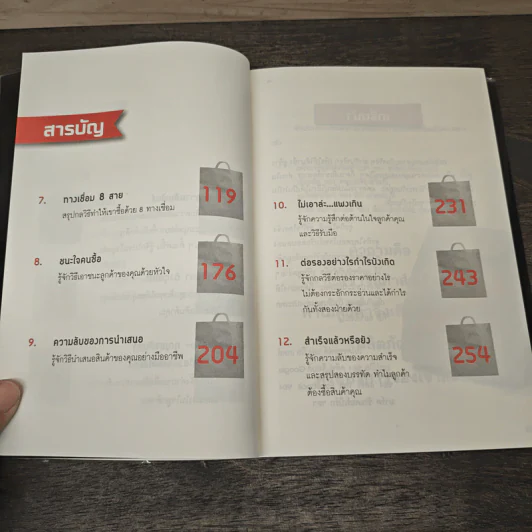 ทำไมลูกค้าต้องซื้อสินค้าคุณ - มนต์ทิวา เอียวรัตนานนท์ รูปที่ 8