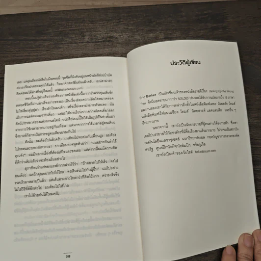 วิทยาศาสตร์ว่าด้วยเรื่อง “คน” Plays Well With Others - Eric Barker, วิโรจน์ ภัทรทีปกร รูปที่ 8