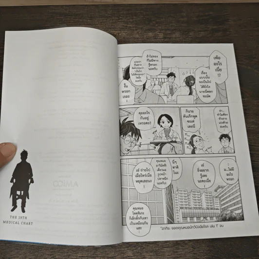 อากิระ ยอดคุณหมอนักวินิจฉัยโรค เล่ม 1 - Katsuhito Fujiya รูปที่ 8