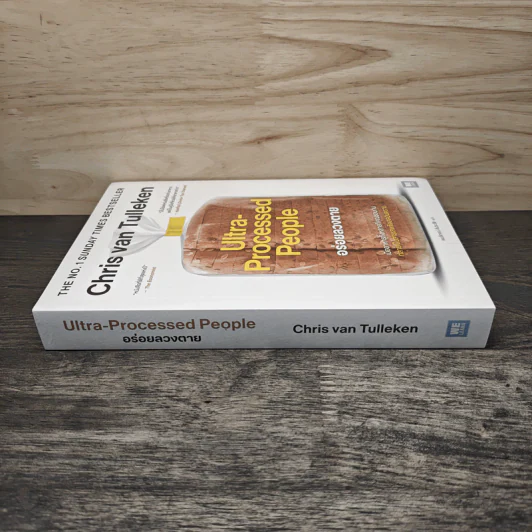 Ultra-Processed People อร่อยลวงตาย - Chris Van Tulleken, เขมลักขณ์ ดีประวัติ รูปที่ 2