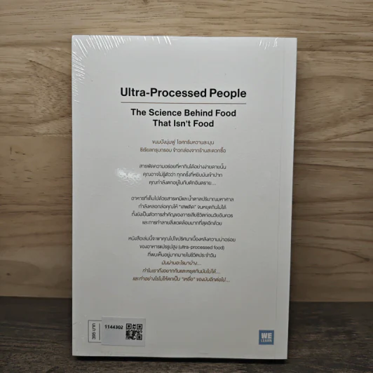 Ultra-Processed People อร่อยลวงตาย - Chris Van Tulleken, เขมลักขณ์ ดีประวัติ รูปที่ 5