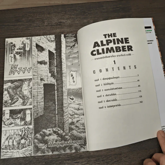 THE ALPINE CLIMBER ตามรอยนักปีนเขาเดี่ยว ยามาโนะอิ ยาซึชิ เล่ม 1 - Kunihiko YoKoMiZo รูปที่ 6