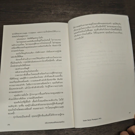 ปรับวงจรสมองให้ยอมหยุดอ้วน - Susan Peirce Thompson, นที สาครยุทธเดช รูปที่ 9