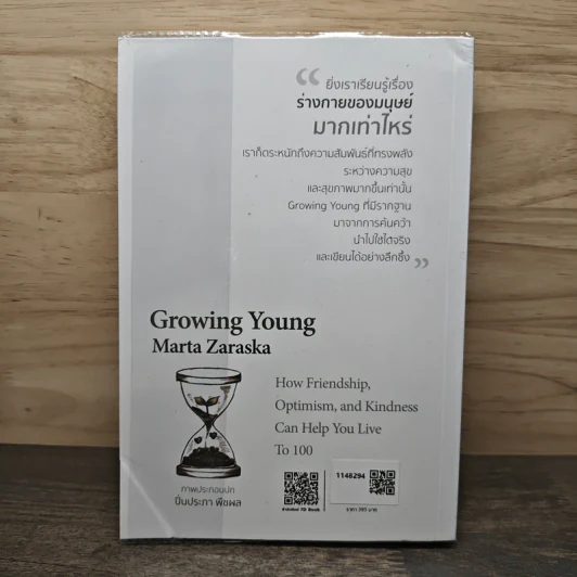 Growing Young อายุยืนที่สุดในโลก ไม่จำเป็นต้องเข้ายิม - Marta Zaraska (มาร์ตา ซาราสกา), นพ.ดร.วรโชติ กรัณยโสภณ รูปที่ 5