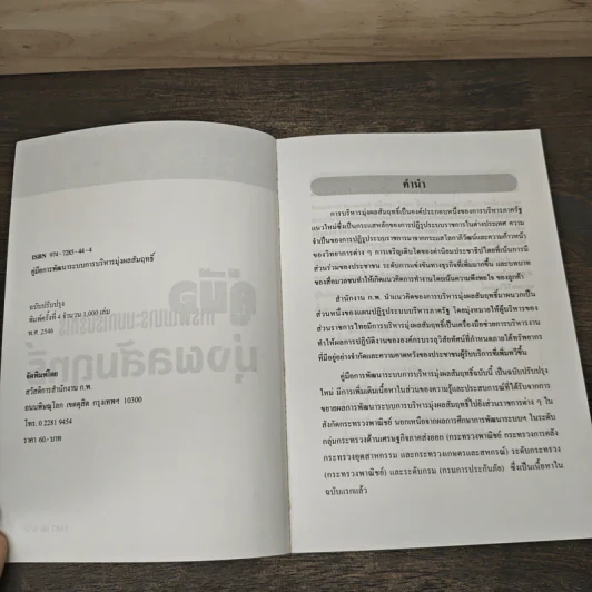 คู่มือการพัฒนาระบบการบริหาร มุ่งผลสัมฤทธิ์ รูปที่ 6