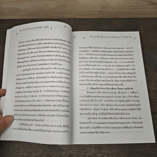คู่มือการบริหารและการส่งเสริม BCM (ภาคปฏิบัติ) - Masakazu Kon รูปที่ 10