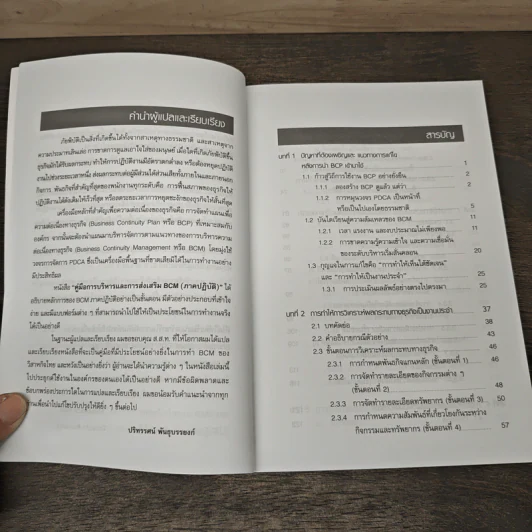 คู่มือการบริหารและการส่งเสริม BCM (ภาคปฏิบัติ) - Masakazu Kon รูปที่ 8