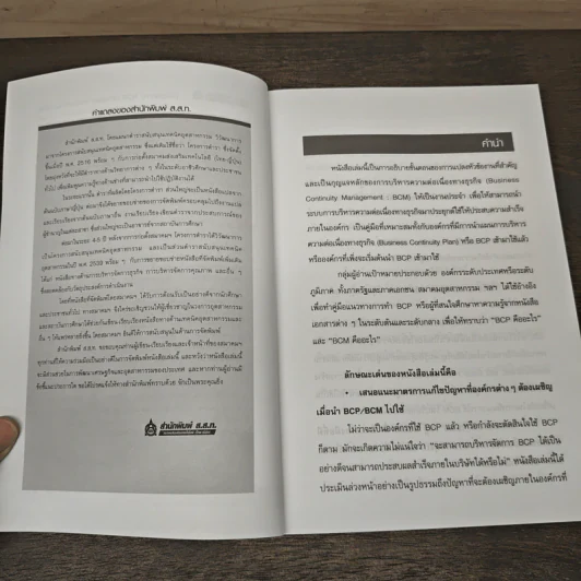 คู่มือการบริหารและการส่งเสริม BCM (ภาคปฏิบัติ) - Masakazu Kon รูปที่ 7