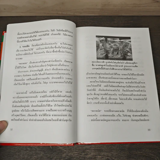 คู่มือธุรกิจ ทําฟาร์มเพาะเห็ดนางฟ้า - ฟาร์มเห็ดชานันท์เวิล รูปที่ 9