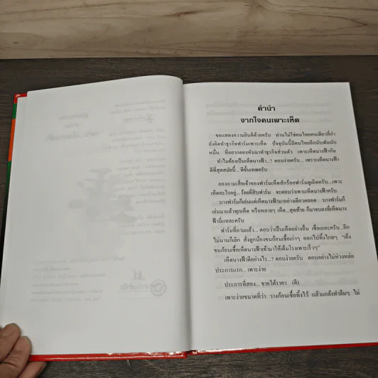 คู่มือธุรกิจ ทําฟาร์มเพาะเห็ดนางฟ้า - ฟาร์มเห็ดชานันท์เวิล รูปที่ 7