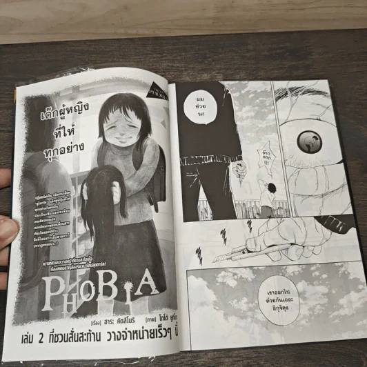 Phobia เล่ม 1 - Katsunori HARA, Yukiko GOTOU รูปที่ 8