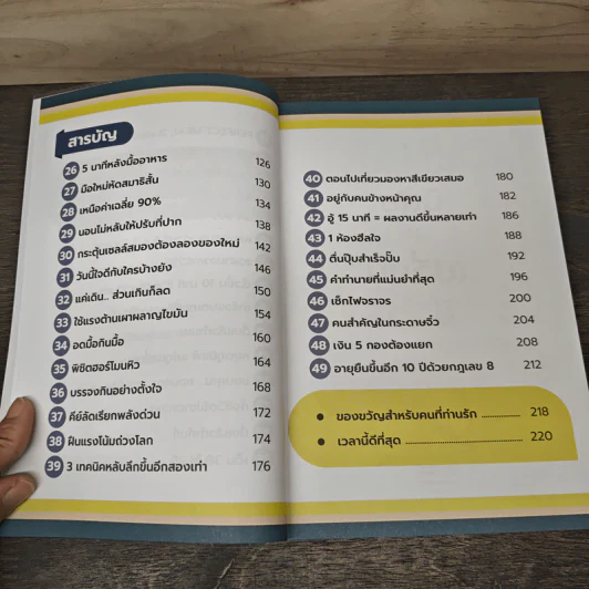 49 Habits นิสัยง่าย ๆ ชีวิตโคตรดี - นพ.นันทพล พงศ์รัตนามาน (หมอท๊อป) รูปที่ 8