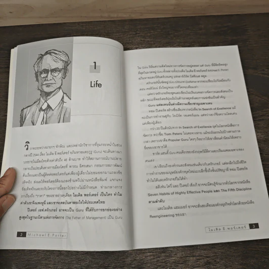 Life On Strategy In Action - Michael E. Porter รูปที่ 8