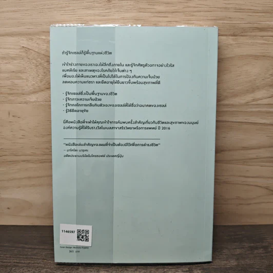 Life Science ร่างกายดีระดับเซลล์ - ทะมทสึ โยชิโมริ (Yoshimori Tamotsu) รูปที่ 5