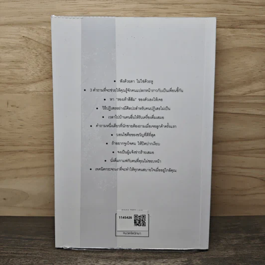 ศิลปะการอยู่กับคน The Art of People - Dave Kerpen รูปที่ 5