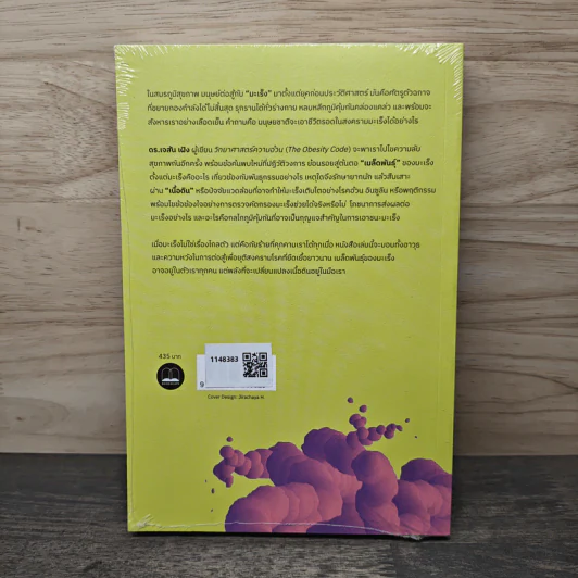 ถอดรหัสสกัดมะเร็ง The Cancer Code - Jason Fung รูปที่ 5