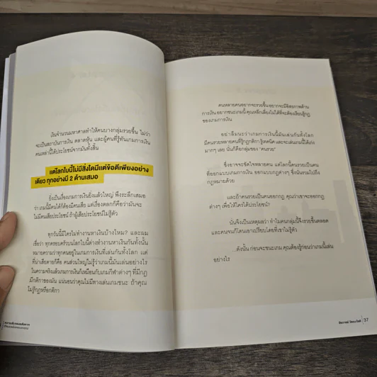 ความลับของอสังหาฯที่คนรวยไม่เคยบอกคุณ - ชัชวาลย์ วัฒนโชติ รูปที่ 9