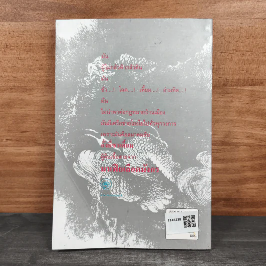 มาเฟียเลือดมังกร The Chinese Mafia - ลองแมน รูปที่ 5