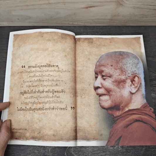พอ หนังสืองานพระราชทานเพลิง หลวงตามหาบัว รูปที่ 7