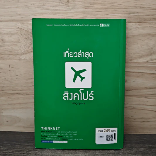 เที่ยวล่าสุด สิงคโปร์ - Thinknet รูปที่ 5