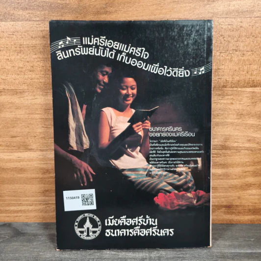 พูดจาประสาการตลาด ชุดที่ 2 รูปที่ 5