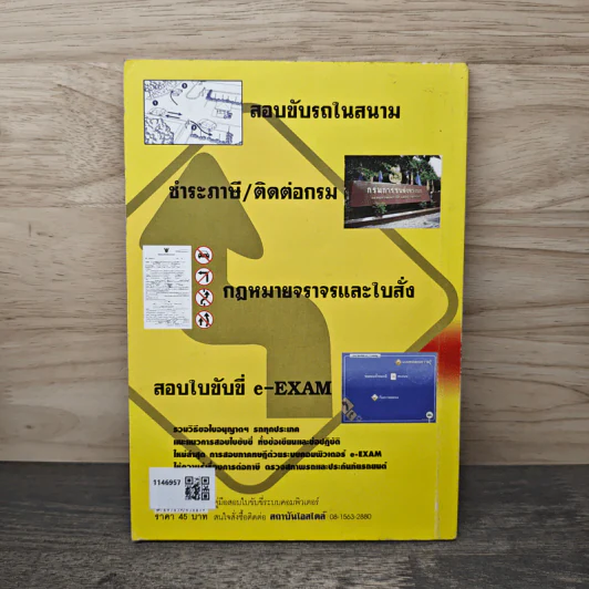 คู่มือสอบใบขับขี่ ระบบคอมพิวเตอร์ รูปที่ 5
