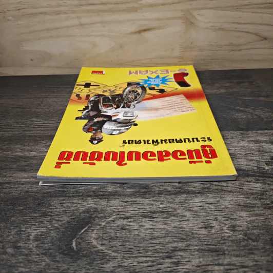 คู่มือสอบใบขับขี่ ระบบคอมพิวเตอร์ รูปที่ 4