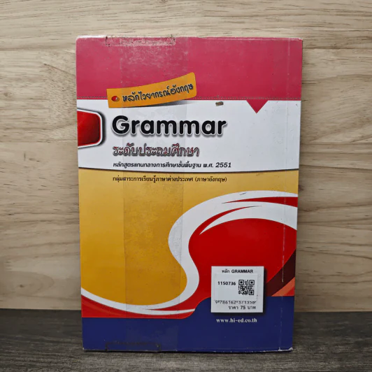 หลักไวยากรณ์อังกฤษ Grammar ระดับประถมศึกษา รูปที่ 5