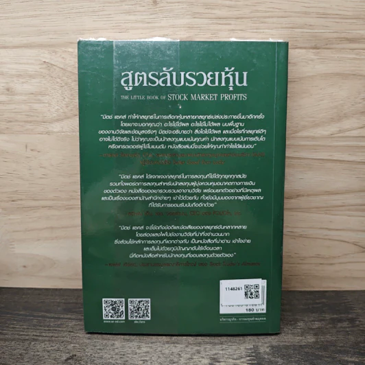สูตรลับรวยหุ้น (The Little Book of Stock Market Profits) - Mitch Zacks (มิตช์ แซกส์), ชัชวนันท์ สันธิเดช รูปที่ 5