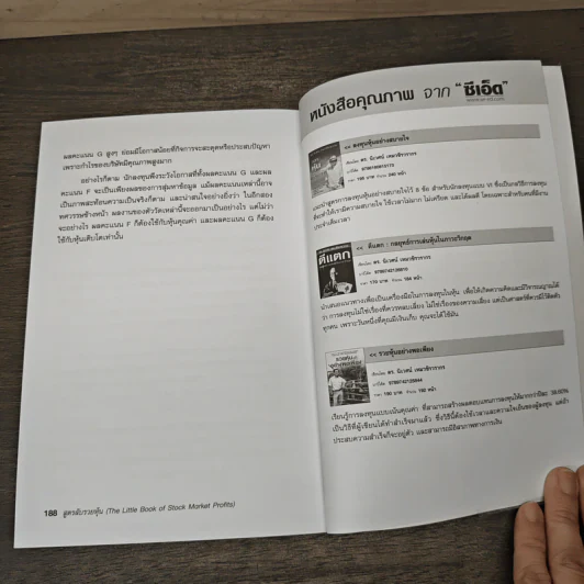 สูตรลับรวยหุ้น (The Little Book of Stock Market Profits) - Mitch Zacks (มิตช์ แซกส์), ชัชวนันท์ สันธิเดช รูปที่ 10