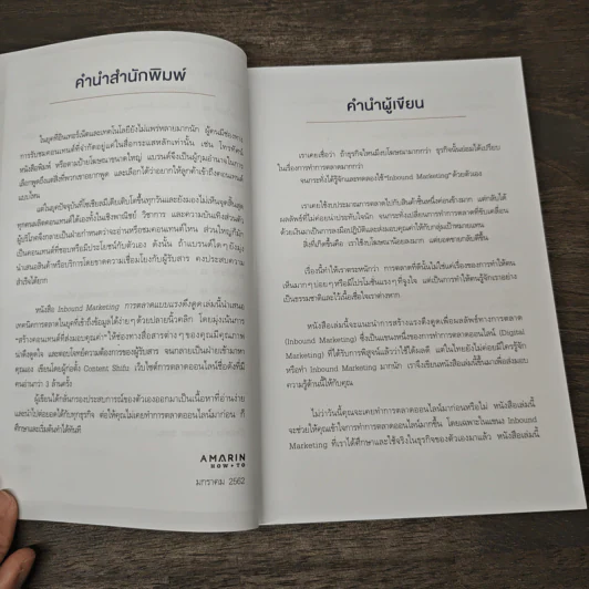 Inbound Marketing การตลาดแบบแรงดึงดูด - Content Shifu รูปที่ 7