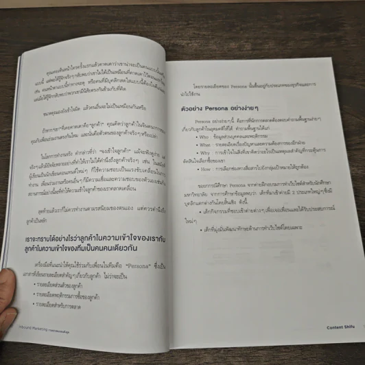 Inbound Marketing การตลาดแบบแรงดึงดูด - Content Shifu รูปที่ 8