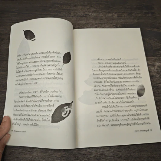 ชีวิตงามตามธรรมชาติ - สิทรา พรรณสมบูรณ์ รูปที่ 9