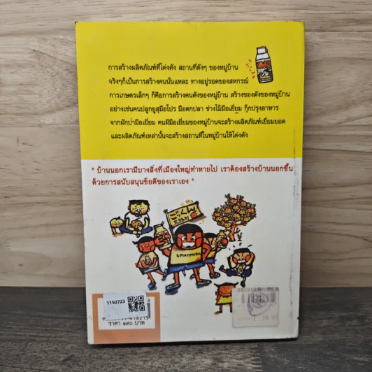 ประสบการณ์ยิ่งใหญ่ในหมู่บ้านเล็กๆ - มาซาฮิโกะ โอโตชิ รูปที่ 5