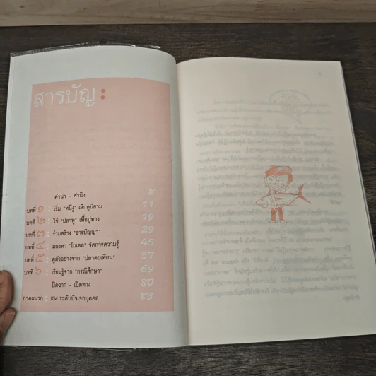 การจัดการความรู้ Knowledge Management - ดร.ประพนธ์ ผาสุขยืด รูปที่ 7