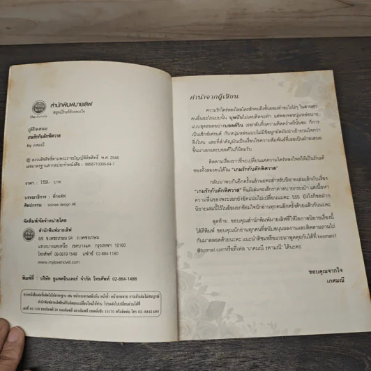 เกมรักกับดักพิศวาส - เกศมณี รูปที่ 6