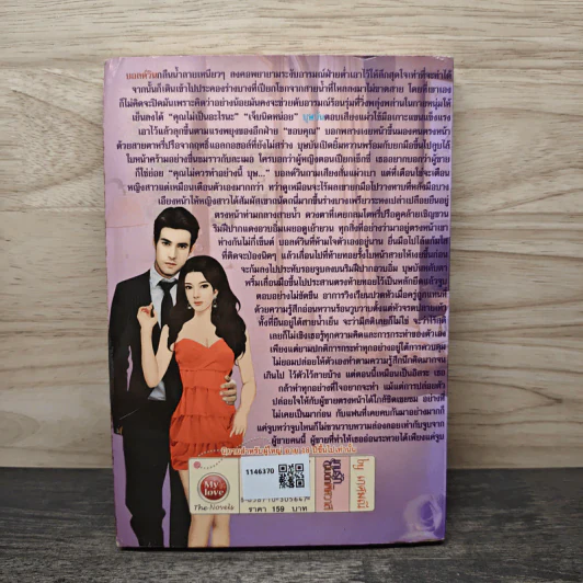 เกมรักกับดักพิศวาส - เกศมณี รูปที่ 5