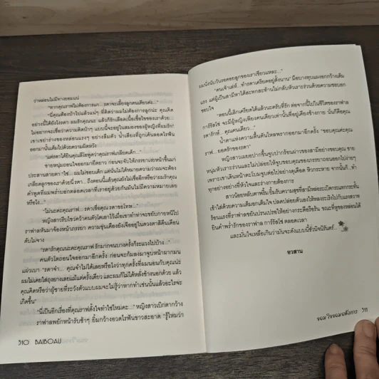 จอมใจจอมอหังการ - baiboau รูปที่ 9