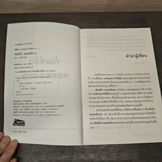 ทัณฑ์รักจอมอหังการ - baiboau รูปที่ 6