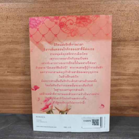 พรมกุหลาบ - กนกวลี พจนปกรณ์ รูปที่ 5