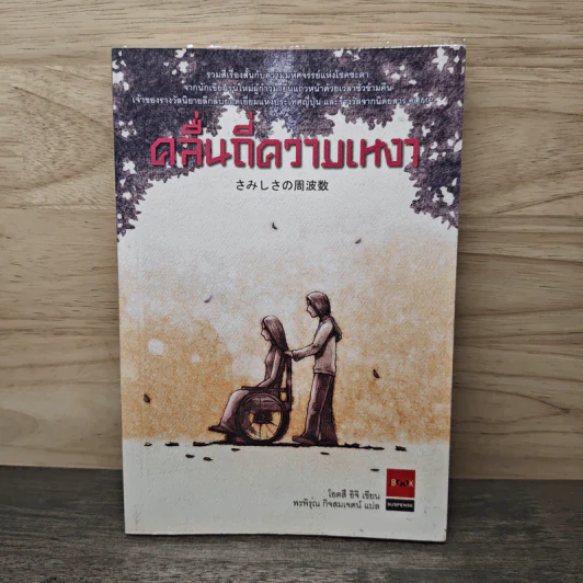 คลื่นถี่ความเหงา - Otsuchi(โอตสึ อิจิ) รูปที่ 1