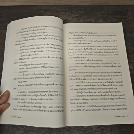 คลื่นถี่ความเหงา - Otsuchi(โอตสึ อิจิ) รูปที่ 8