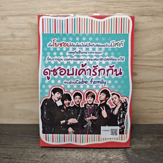 If i knew it ถ้ารู้จะรักเธอให้มากกว่านี้ - Z-rowink รูปที่ 5