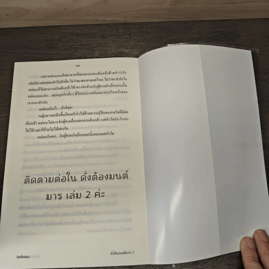 ดั่งต้องมนต์มาร - baiboau รูปที่ 7