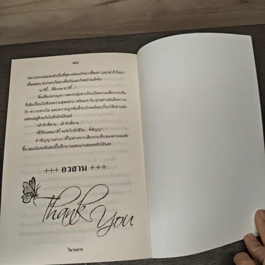 วิมานมาร - baiboau รูปที่ 8