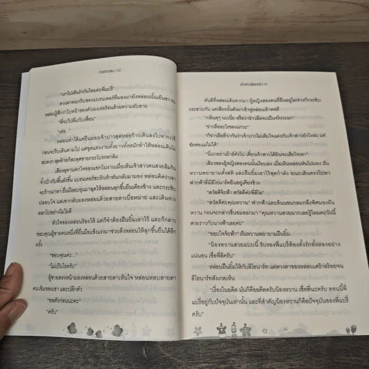 เจ้าสาวโสเภณี - baiboau รูปที่ 7
