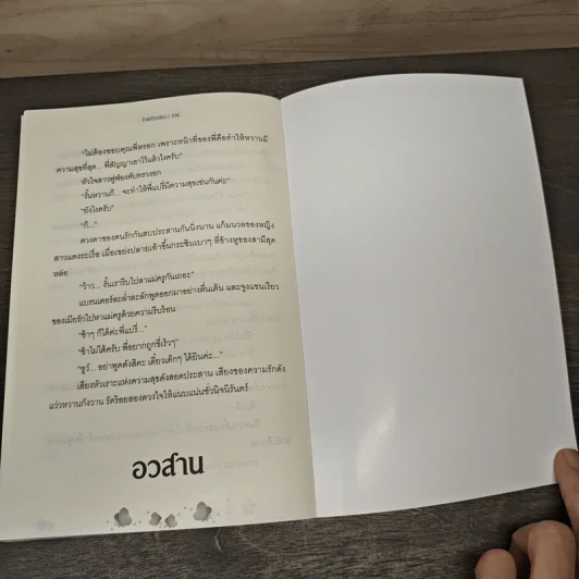 เจ้าสาวโสเภณี - baiboau รูปที่ 8